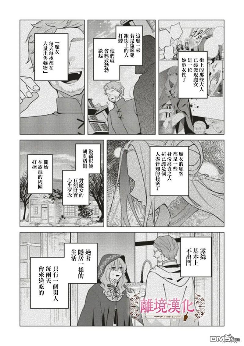 你好、我是受心上人所托来做恋爱药的魔女 第16话 第21页