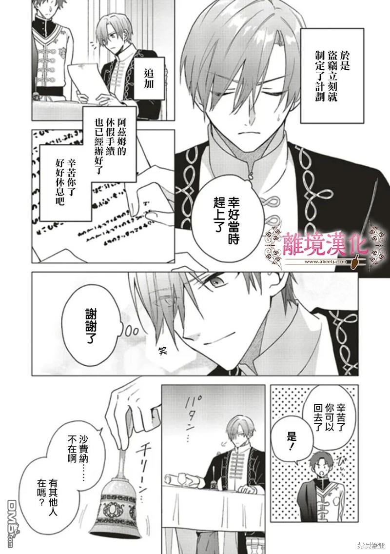 你好、我是受心上人所托来做恋爱药的魔女 第16话 第22页