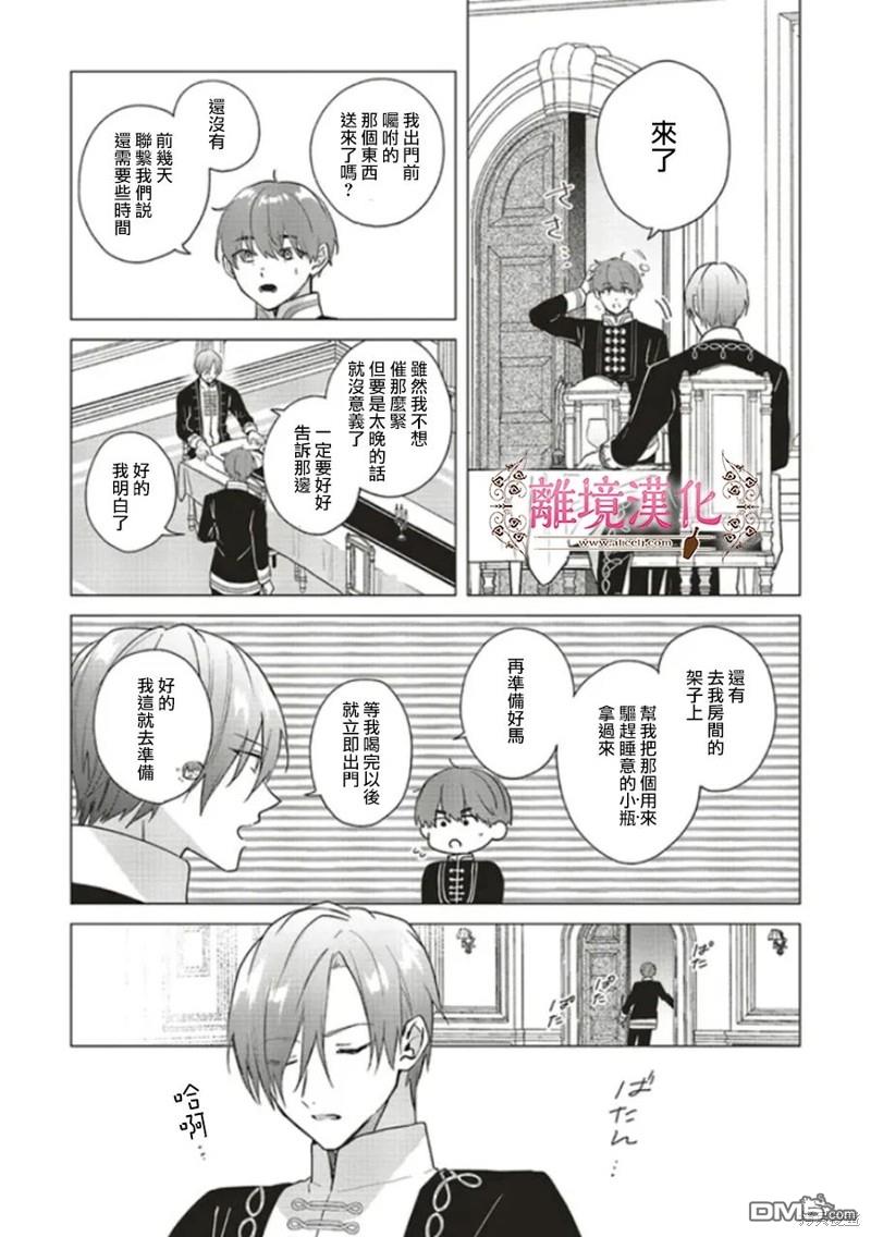 你好、我是受心上人所托来做恋爱药的魔女 第16话 第23页