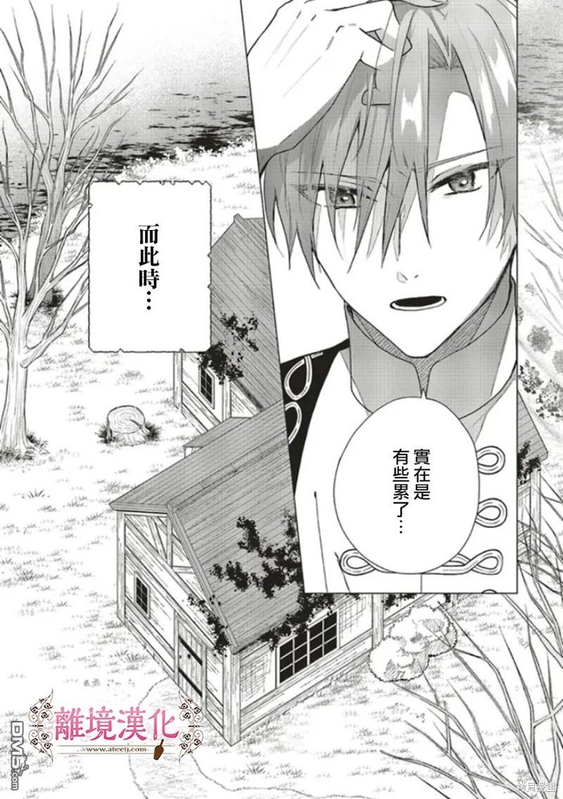 你好、我是受心上人所托来做恋爱药的魔女 第16话 第24页
