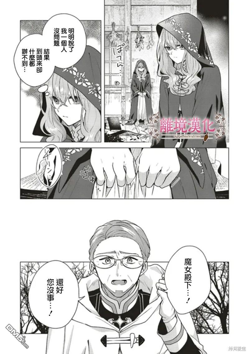 你好、我是受心上人所托来做恋爱药的魔女 第16话 第25页