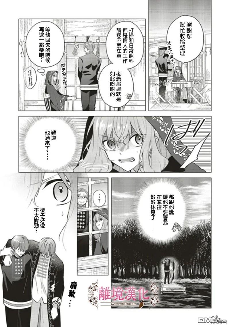 你好、我是受心上人所托来做恋爱药的魔女 第16话 第27页