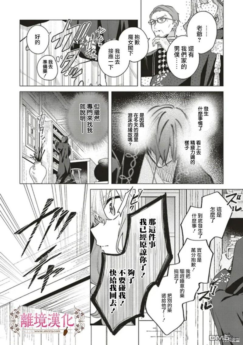 你好、我是受心上人所托来做恋爱药的魔女 第16话 第28页