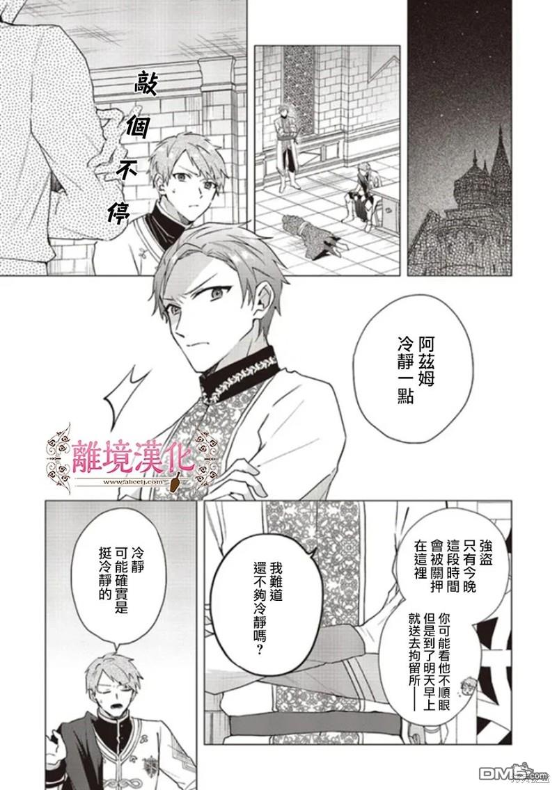 你好、我是受心上人所托来做恋爱药的魔女 第16话 第3页