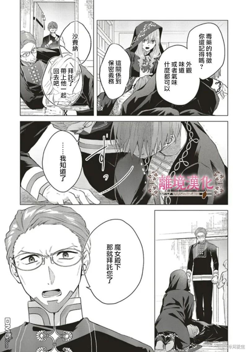 你好、我是受心上人所托来做恋爱药的魔女 第16话 第31页