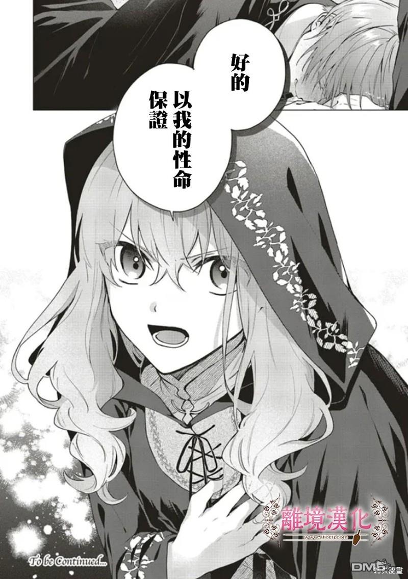 你好、我是受心上人所托来做恋爱药的魔女 第16话 第32页