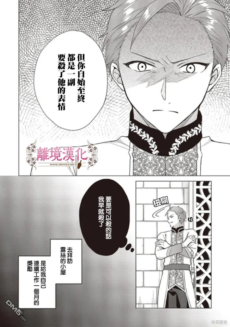 你好、我是受心上人所托来做恋爱药的魔女 第16话 第4页