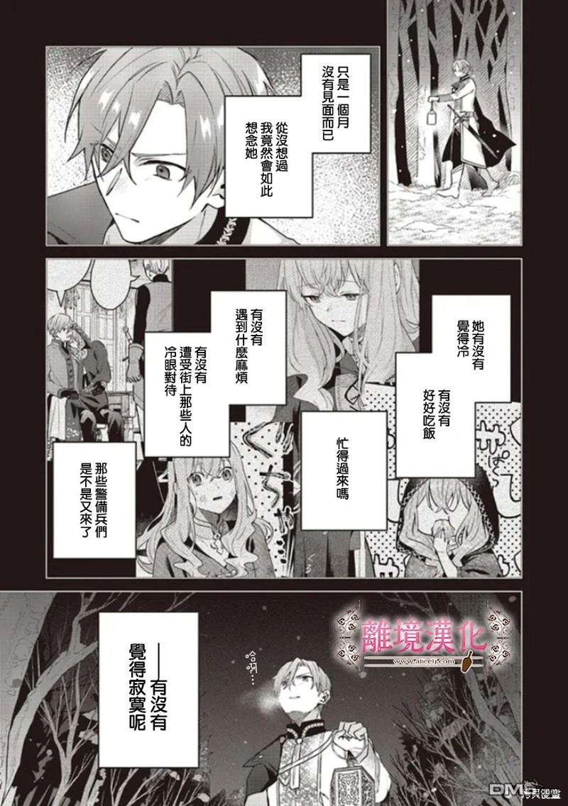 你好、我是受心上人所托来做恋爱药的魔女 第16话 第5页