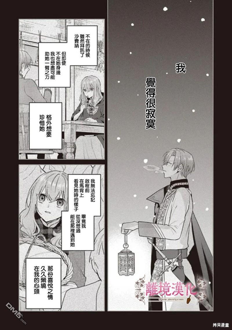 你好、我是受心上人所托来做恋爱药的魔女 第16话 第6页