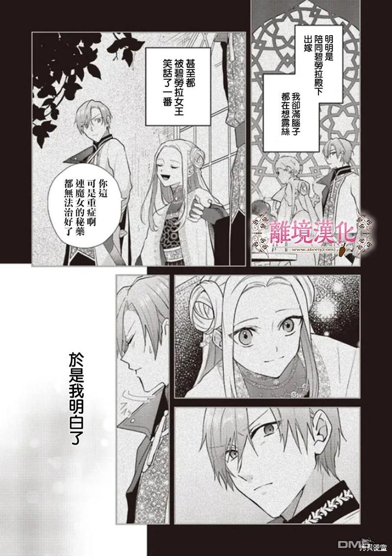 你好、我是受心上人所托来做恋爱药的魔女 第16话 第7页