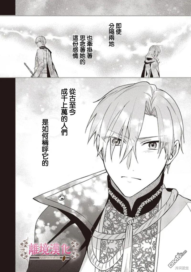 你好、我是受心上人所托来做恋爱药的魔女 第16话 第8页