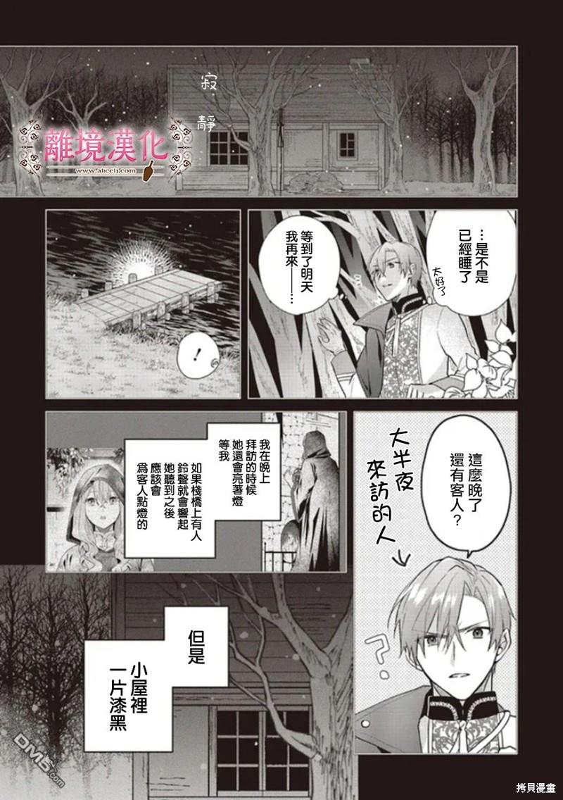 你好、我是受心上人所托来做恋爱药的魔女 第16话 第9页