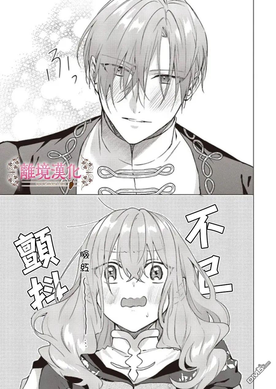 你好、我是受心上人所托来做恋爱药的魔女 第17话 第13页