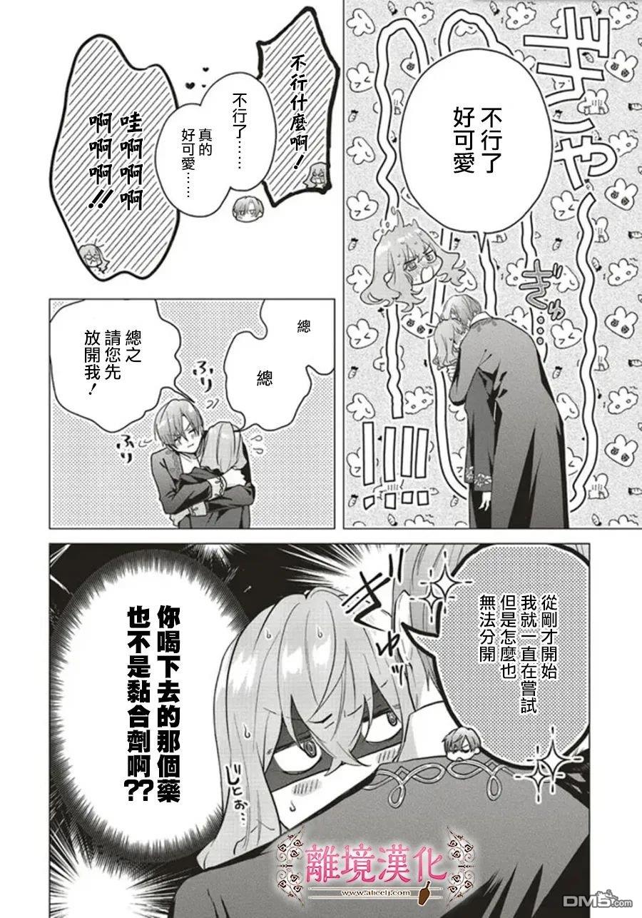 你好、我是受心上人所托来做恋爱药的魔女 第17话 第14页