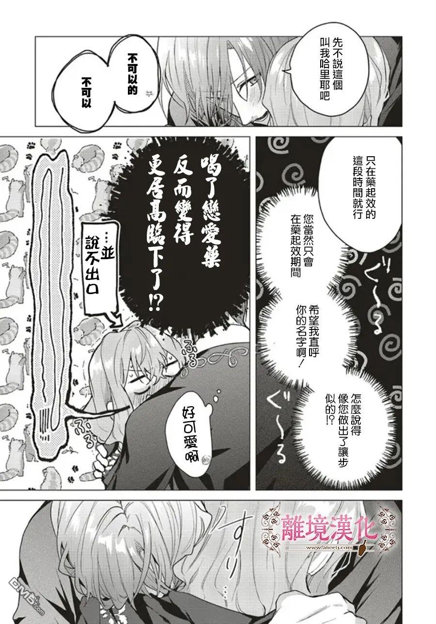你好、我是受心上人所托来做恋爱药的魔女 第17话 第15页