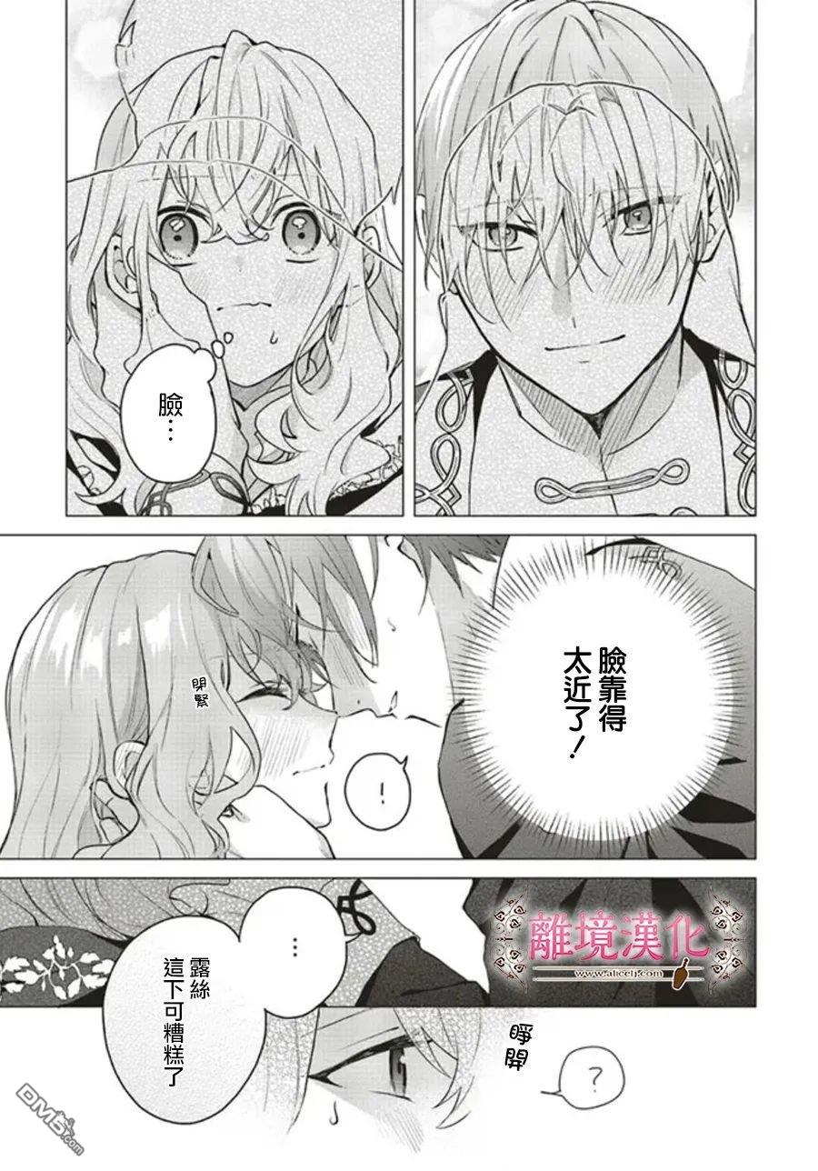 你好、我是受心上人所托来做恋爱药的魔女 第17话 第17页