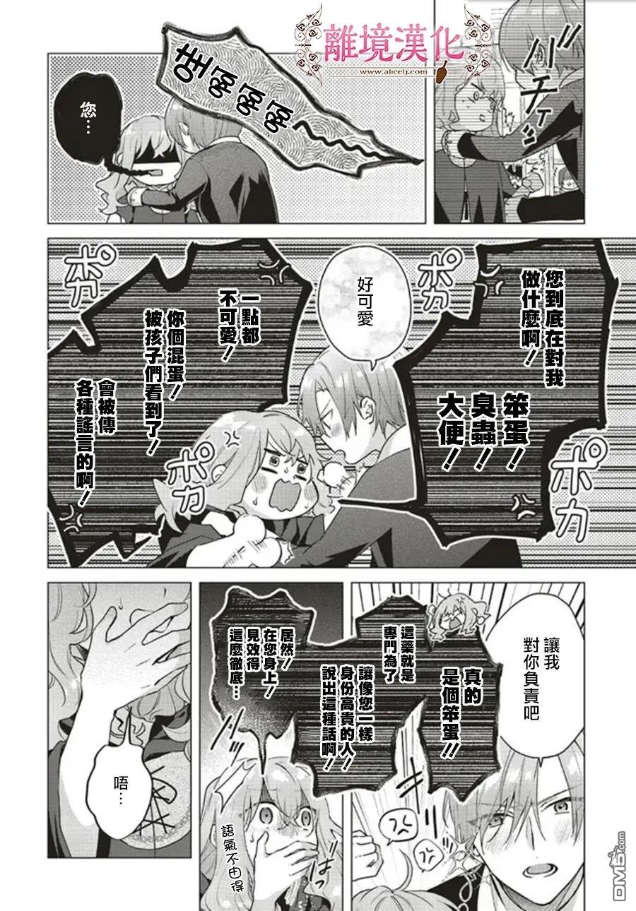 你好、我是受心上人所托来做恋爱药的魔女 第17话 第20页