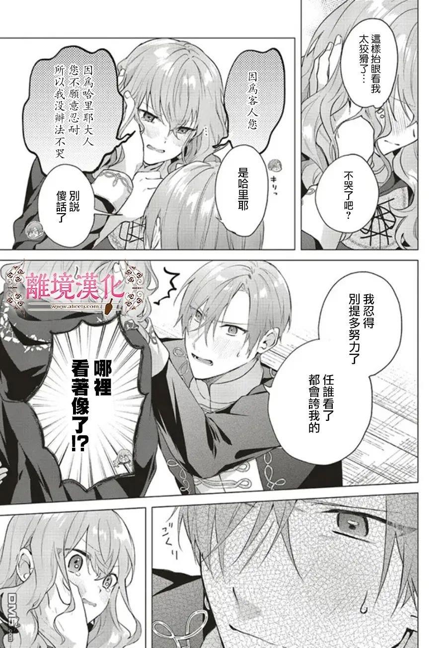 你好、我是受心上人所托来做恋爱药的魔女 第17话 第23页
