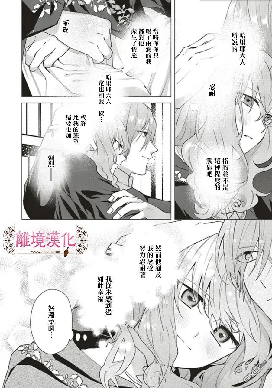 你好、我是受心上人所托来做恋爱药的魔女 第17话 第26页