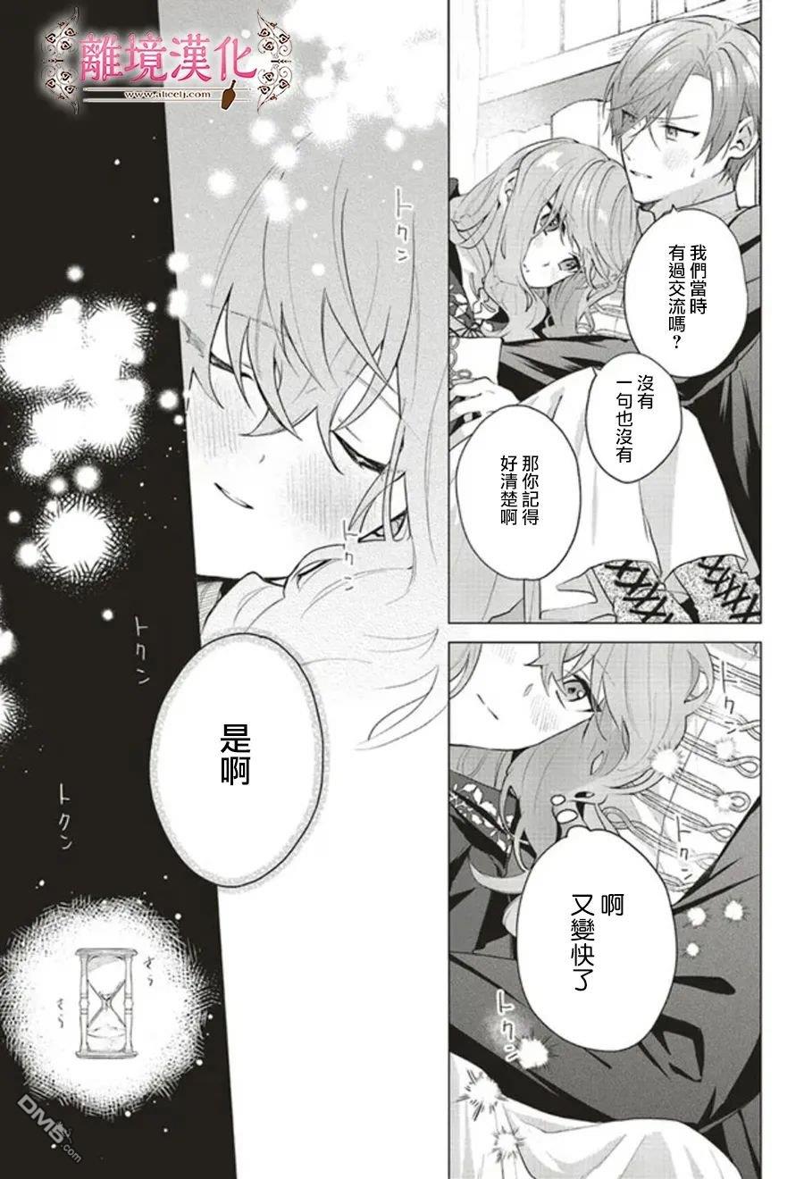你好、我是受心上人所托来做恋爱药的魔女 第17话 第29页