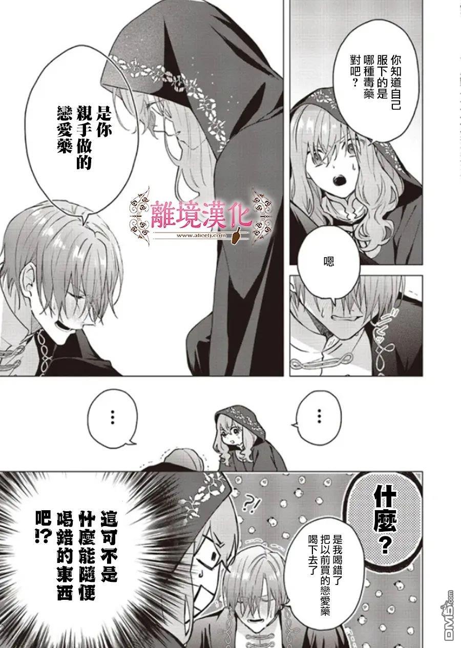 你好、我是受心上人所托来做恋爱药的魔女 第17话 第3页