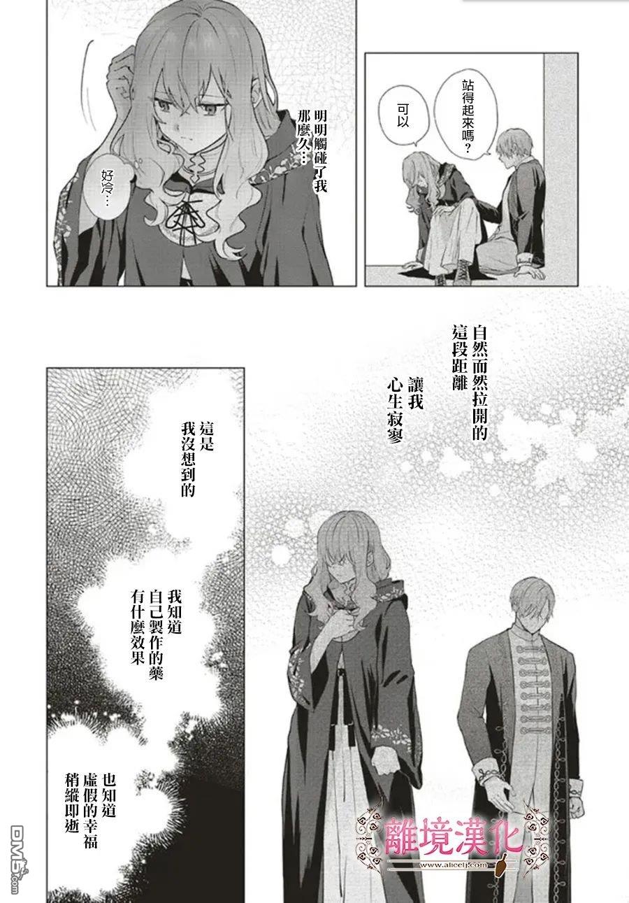 你好、我是受心上人所托来做恋爱药的魔女 第17话 第32页