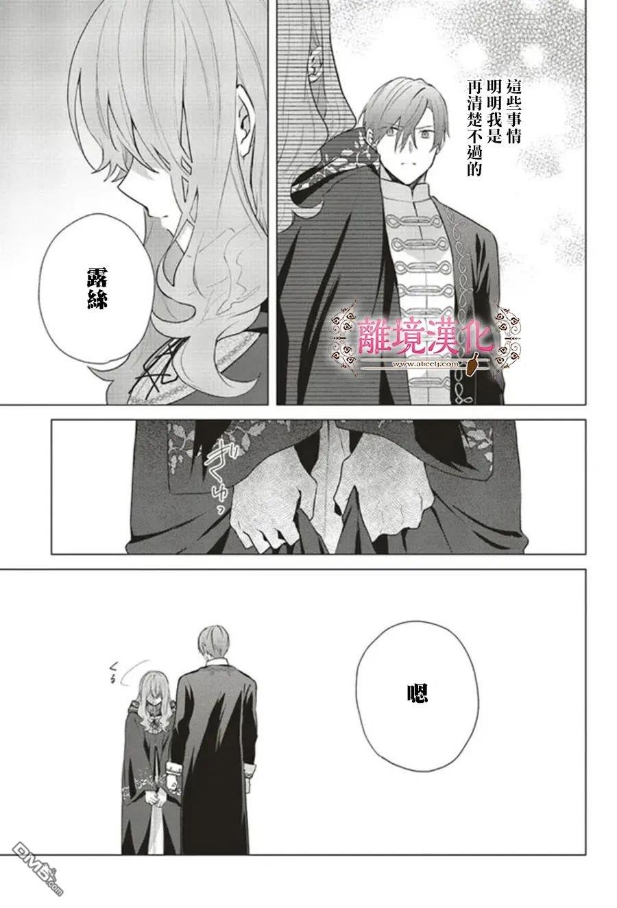 你好、我是受心上人所托来做恋爱药的魔女 第17话 第33页