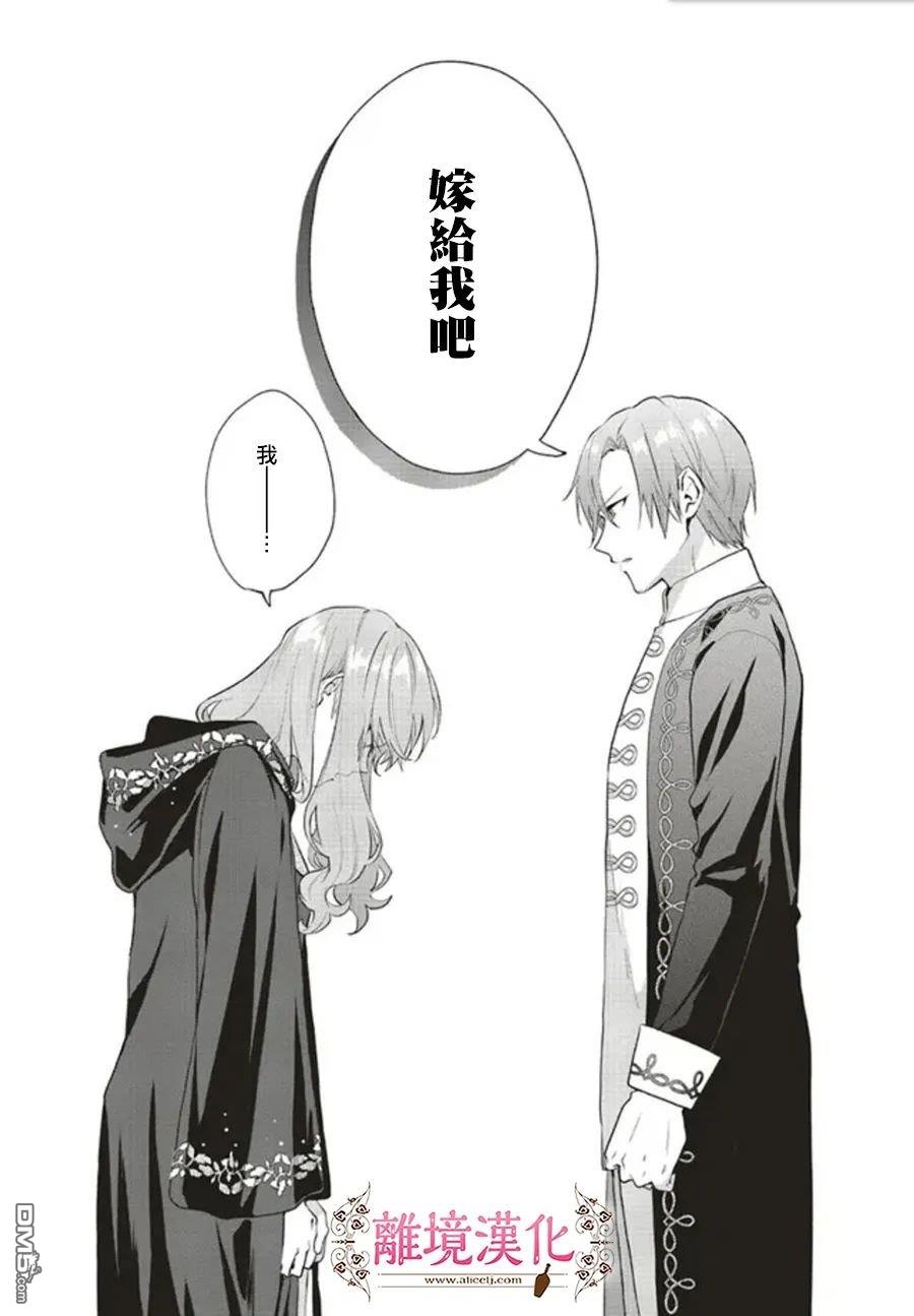 你好、我是受心上人所托来做恋爱药的魔女 第17话 第34页