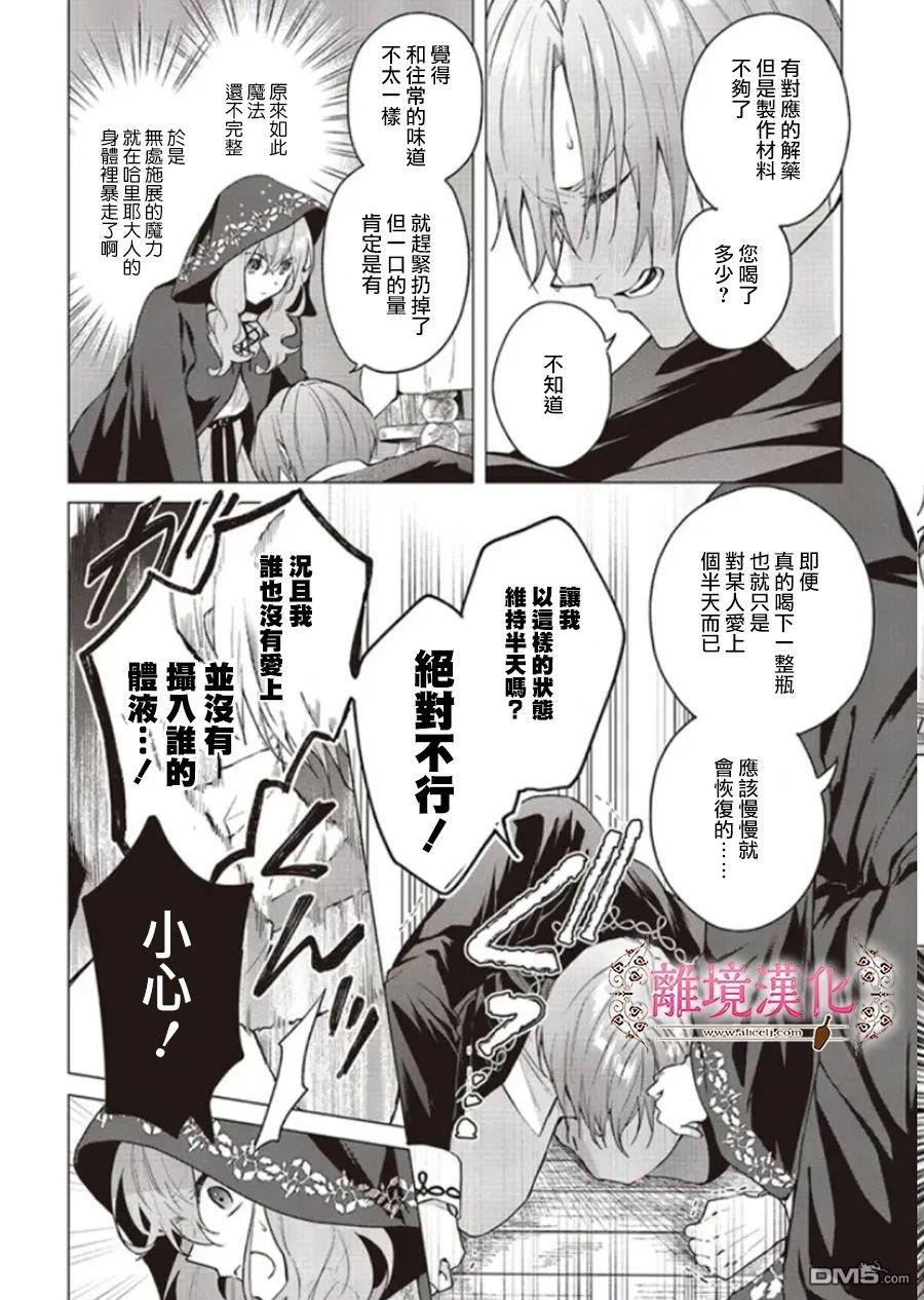 你好、我是受心上人所托来做恋爱药的魔女 第17话 第4页