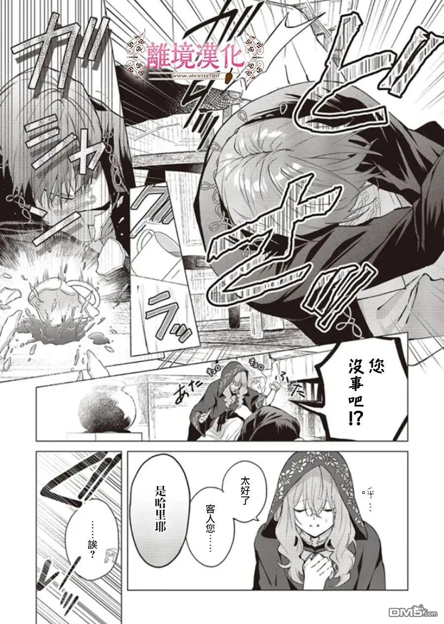 你好、我是受心上人所托来做恋爱药的魔女 第17话 第5页