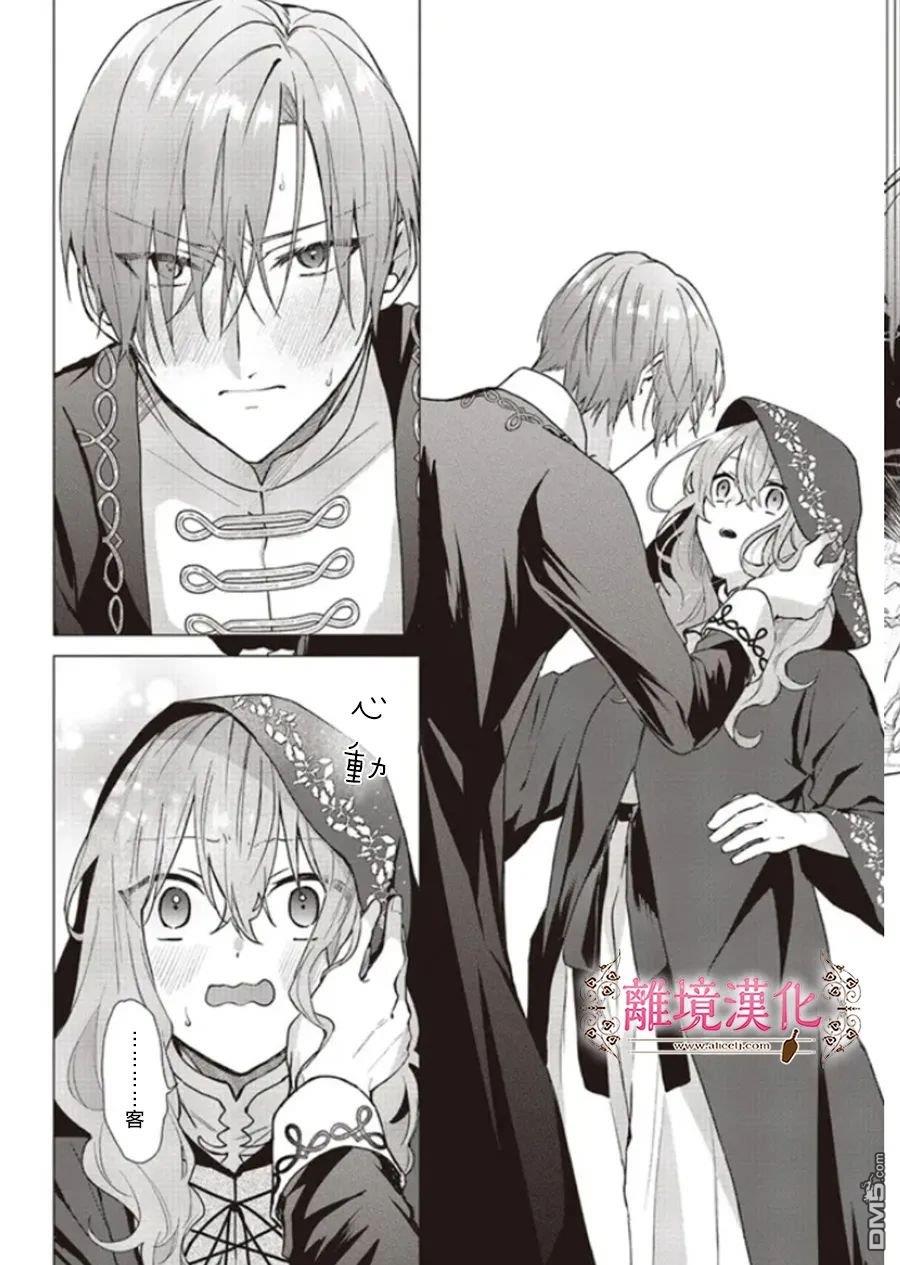 你好、我是受心上人所托来做恋爱药的魔女 第17话 第6页