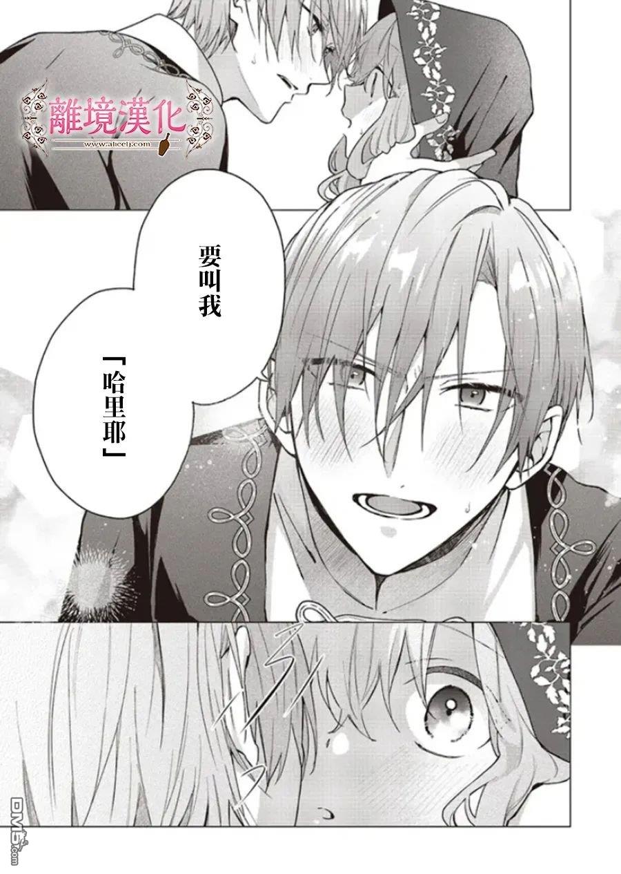 你好、我是受心上人所托来做恋爱药的魔女 第17话 第7页