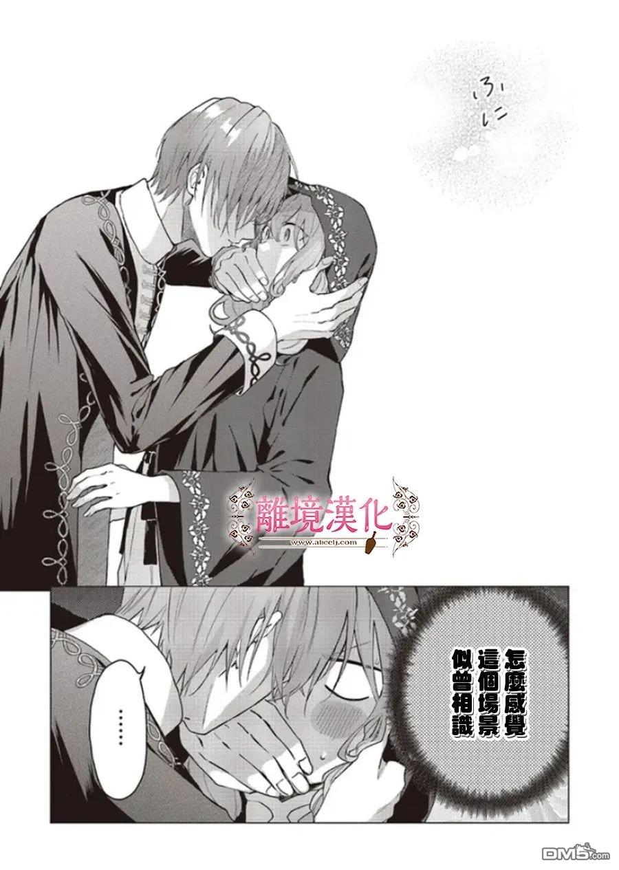 你好、我是受心上人所托来做恋爱药的魔女 第17话 第8页