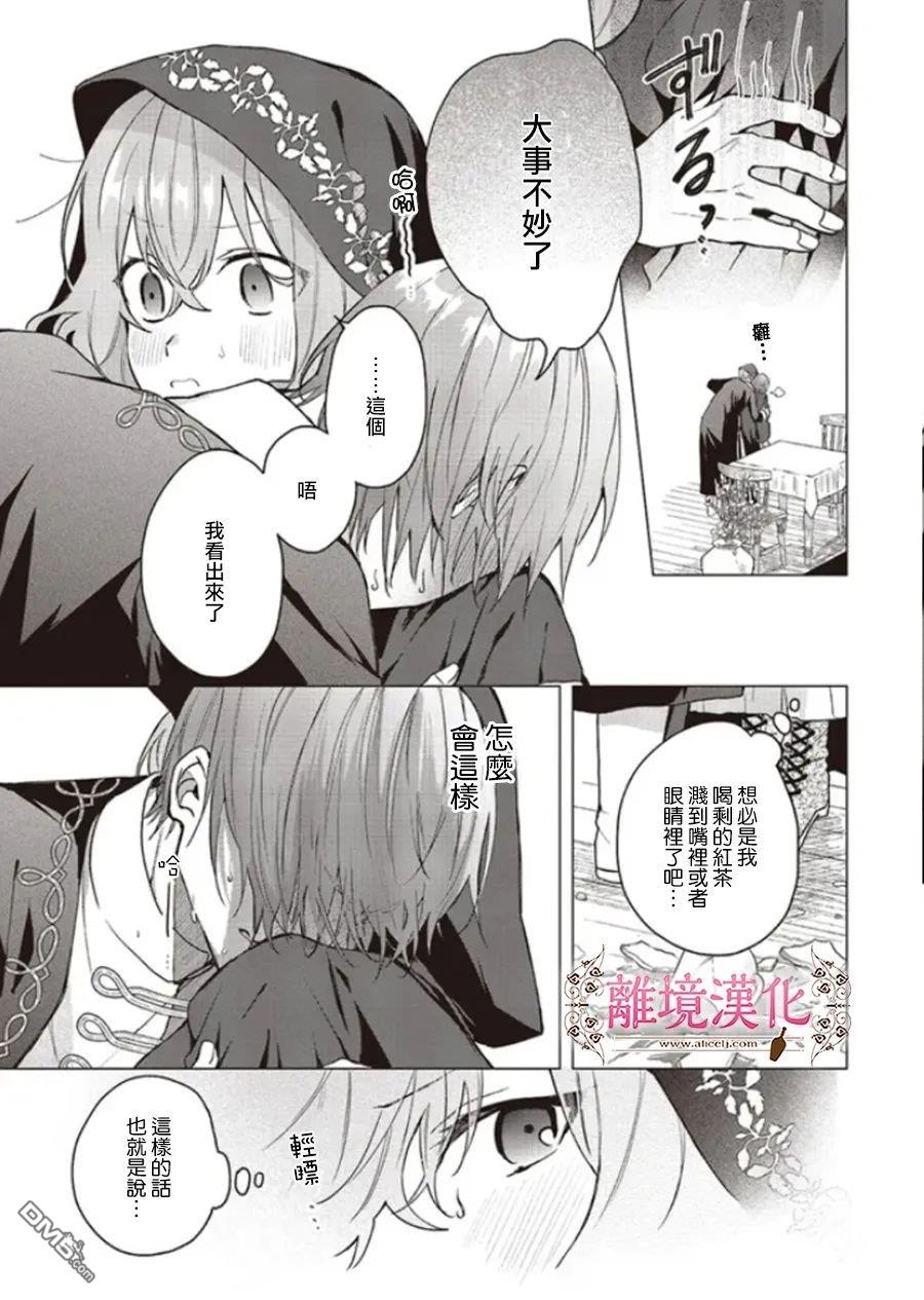 你好、我是受心上人所托来做恋爱药的魔女 第17话 第9页