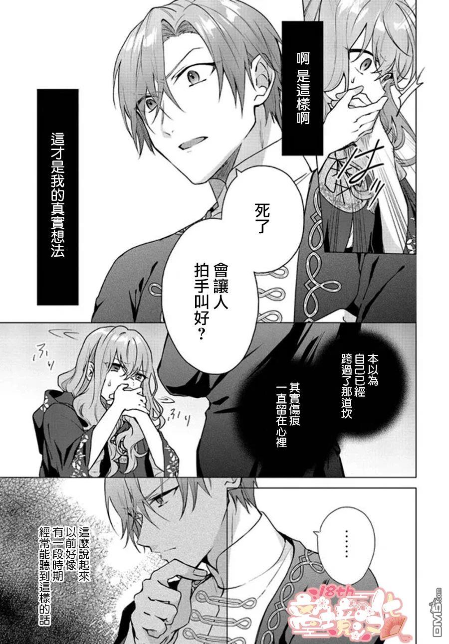 你好、我是受心上人所托来做恋爱药的魔女 第18话 第10页