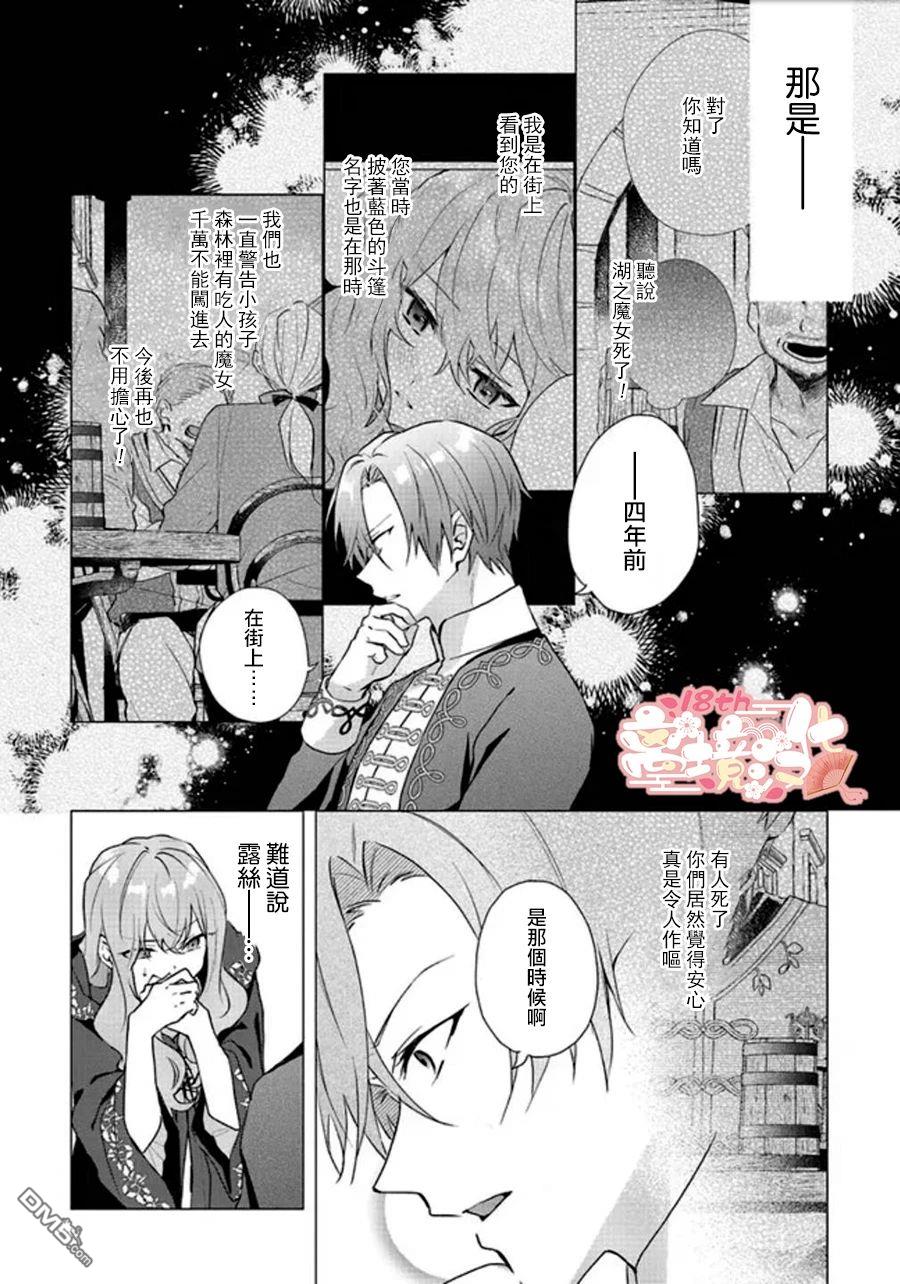 你好、我是受心上人所托来做恋爱药的魔女 第18话 第11页