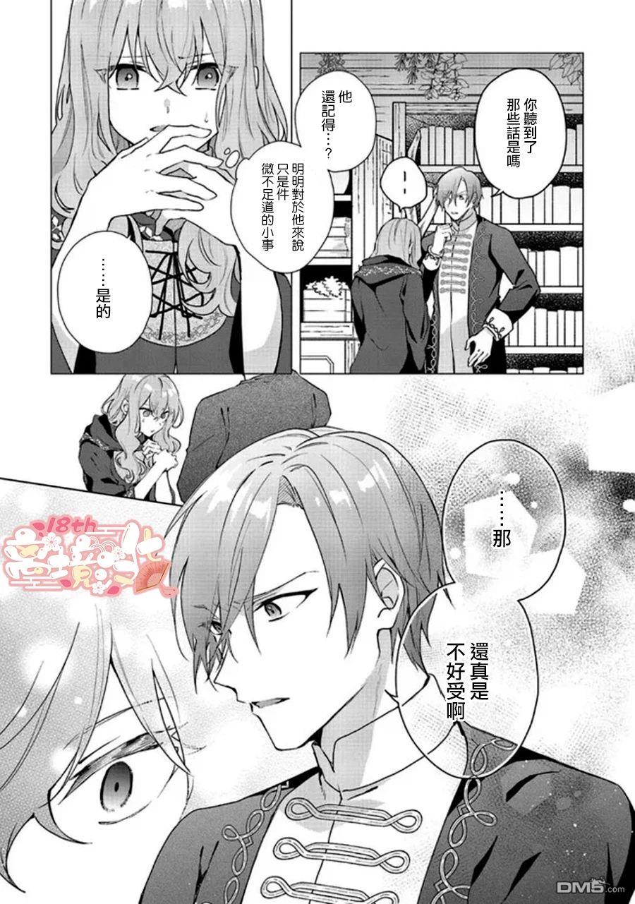 你好、我是受心上人所托来做恋爱药的魔女 第18话 第12页