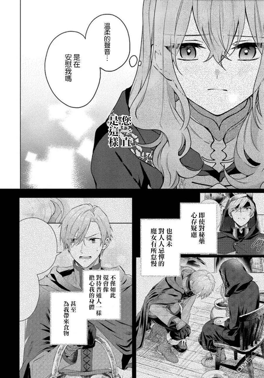 你好、我是受心上人所托来做恋爱药的魔女 第18话 第13页