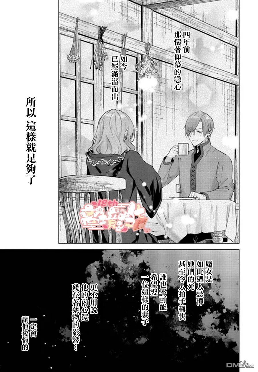 你好、我是受心上人所托来做恋爱药的魔女 第18话 第14页