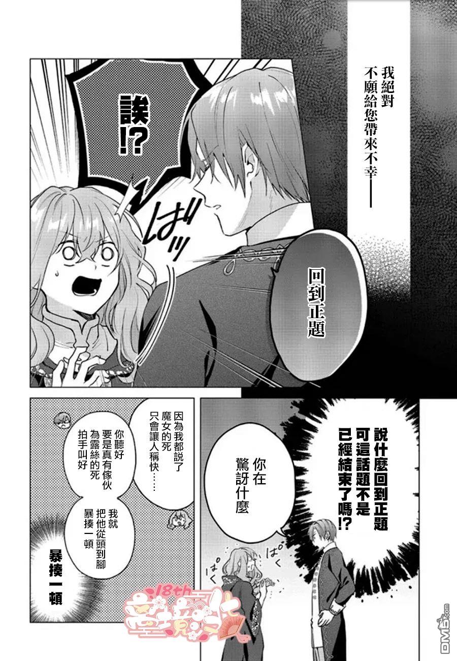 你好、我是受心上人所托来做恋爱药的魔女 第18话 第15页