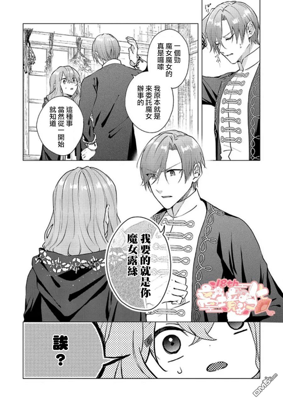 你好、我是受心上人所托来做恋爱药的魔女 第18话 第16页