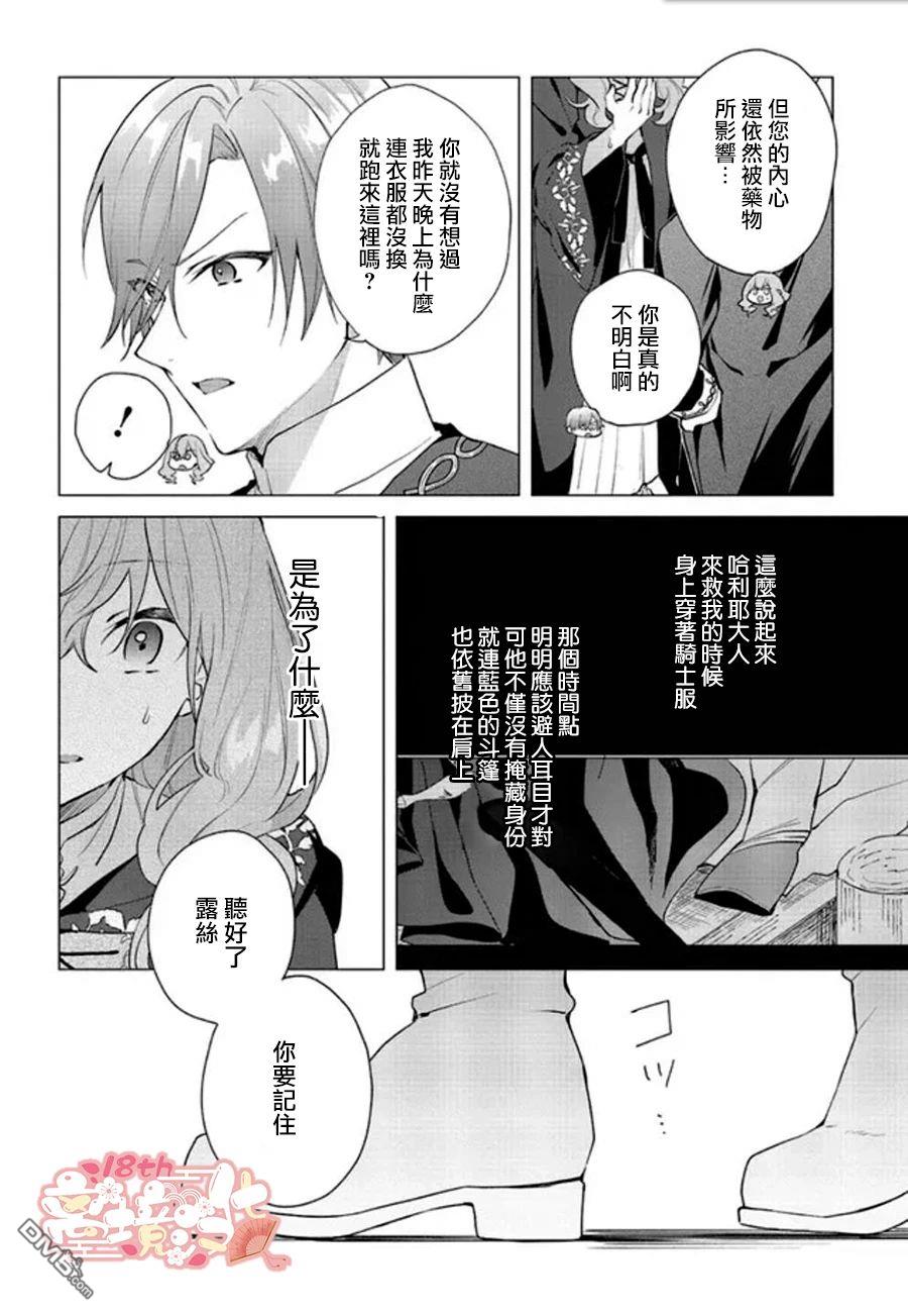你好、我是受心上人所托来做恋爱药的魔女 第18话 第17页