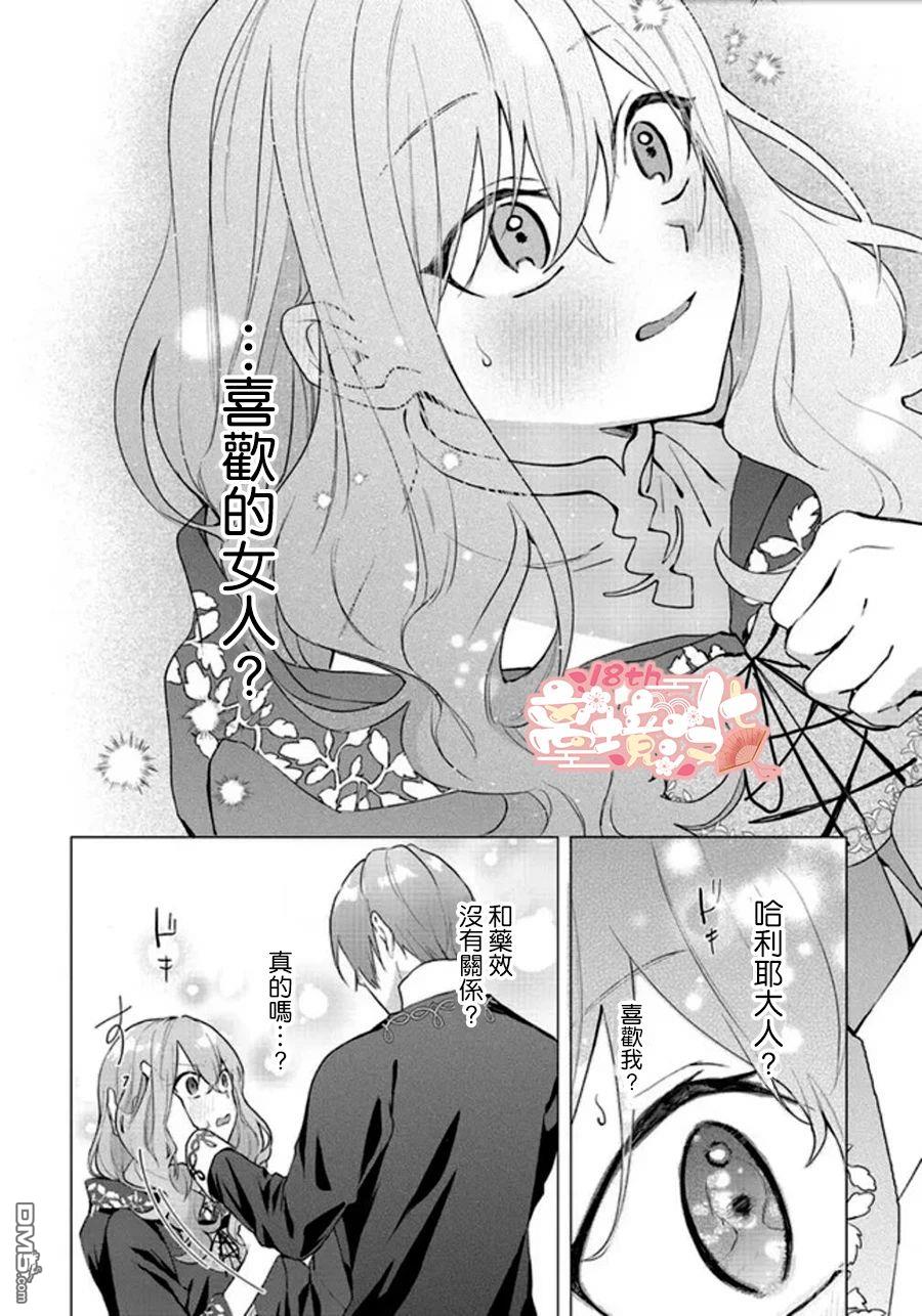 你好、我是受心上人所托来做恋爱药的魔女 第18话 第19页