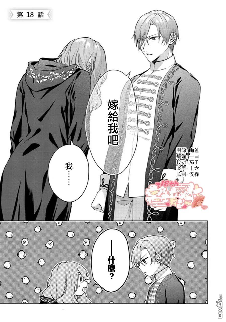 你好、我是受心上人所托来做恋爱药的魔女 第18话 第2页