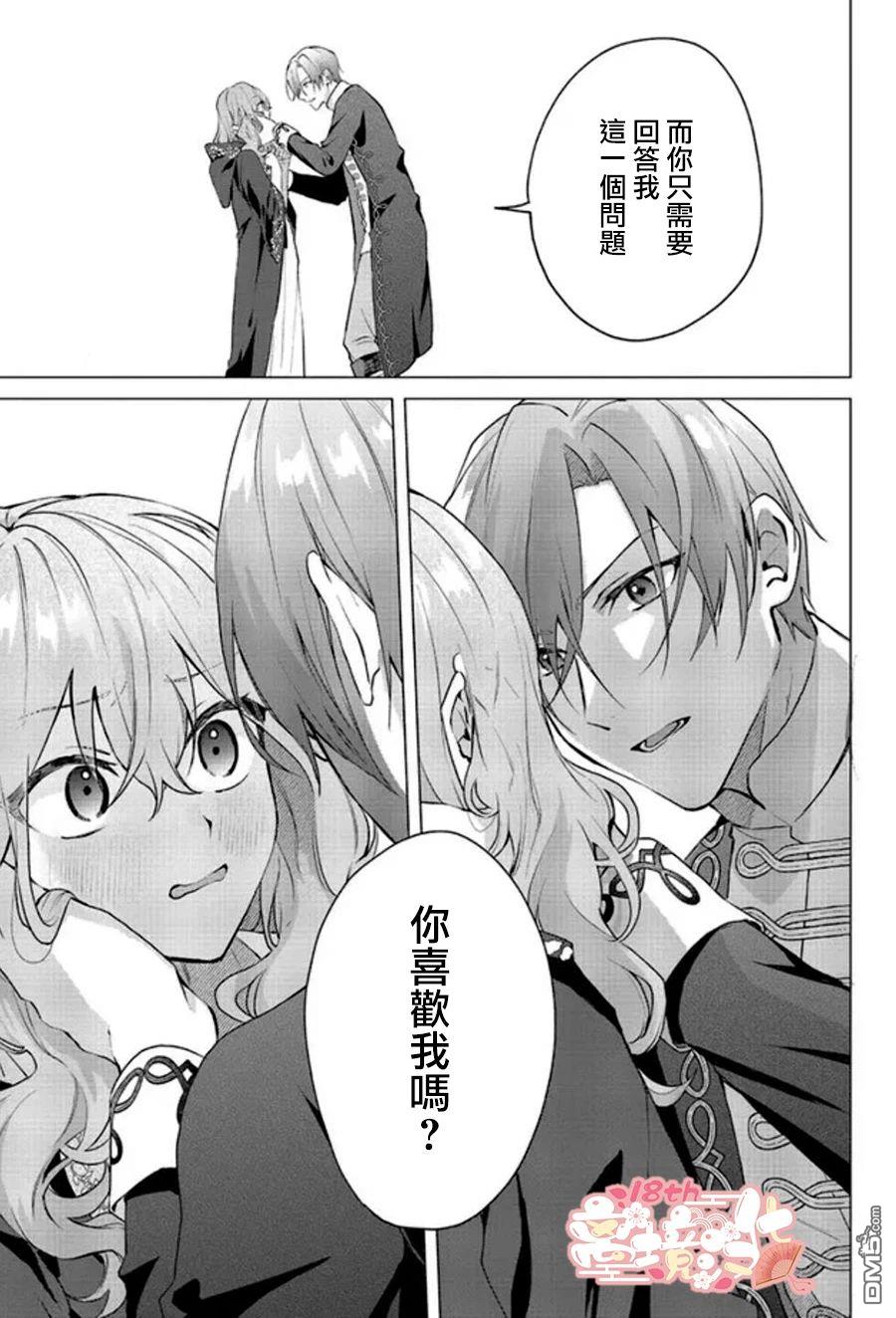 你好、我是受心上人所托来做恋爱药的魔女 第18话 第20页