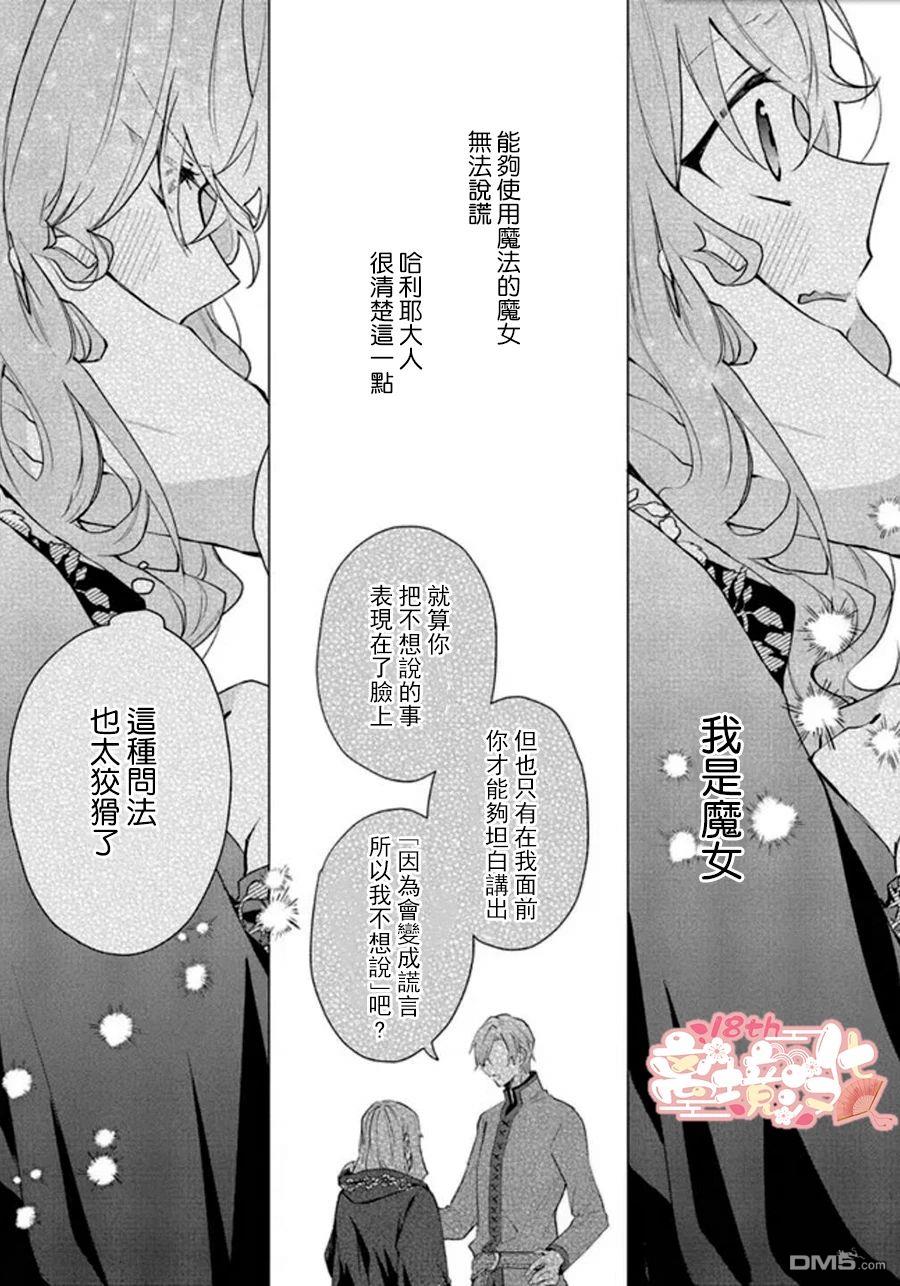 你好、我是受心上人所托来做恋爱药的魔女 第18话 第21页