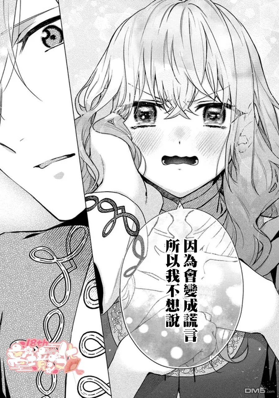 你好、我是受心上人所托来做恋爱药的魔女 第18话 第22页