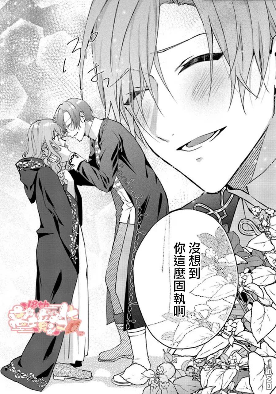 你好、我是受心上人所托来做恋爱药的魔女 第18话 第23页