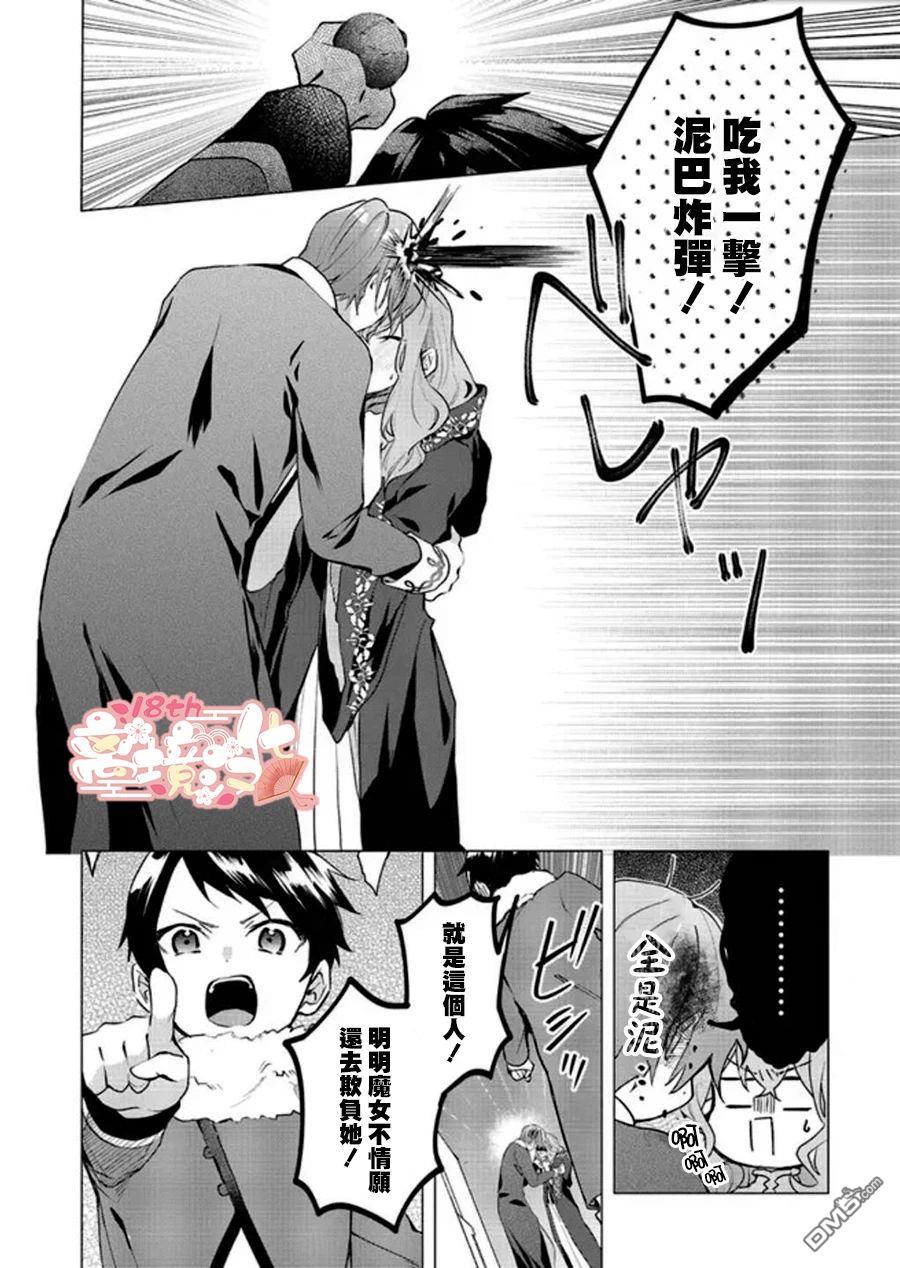 你好、我是受心上人所托来做恋爱药的魔女 第18话 第25页