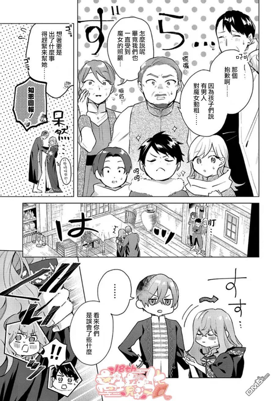你好、我是受心上人所托来做恋爱药的魔女 第18话 第26页